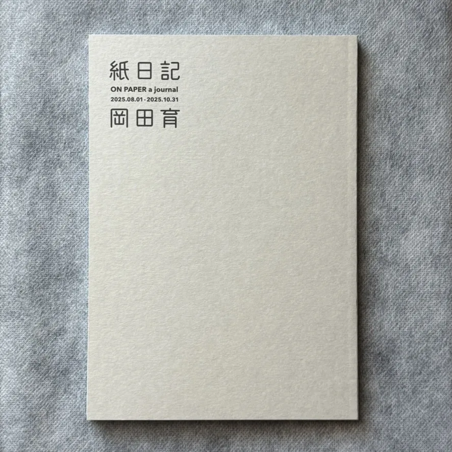 『紙日記』書影